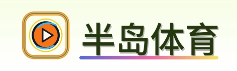半岛体育 Logo